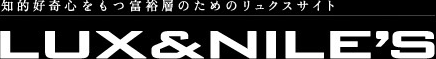 軽井沢　別荘　知的好奇心をもつ富裕層のためのリュクスサイトLUX&NILE’S
